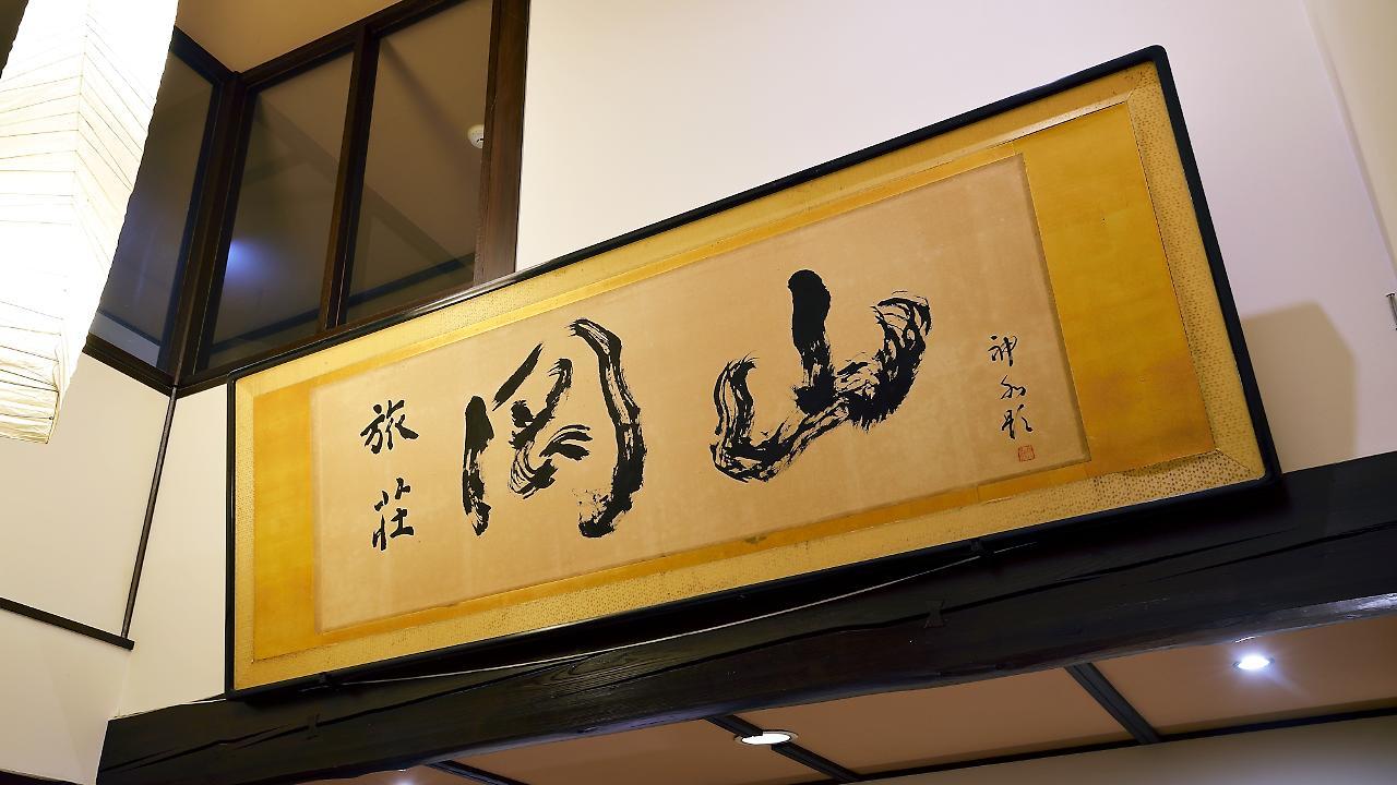 Ryokan Okayama Mioko Kültér fotó